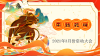 全企網—三月份啟動大會