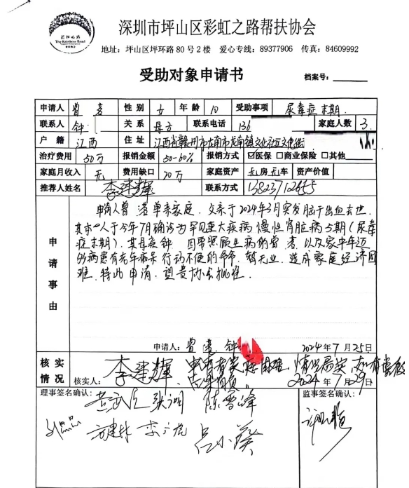 1722927526446075.png 申请书.png