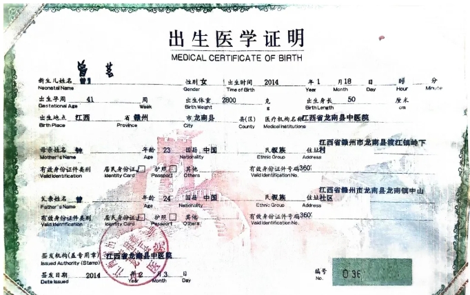 1722927539768666.png 出生证.png