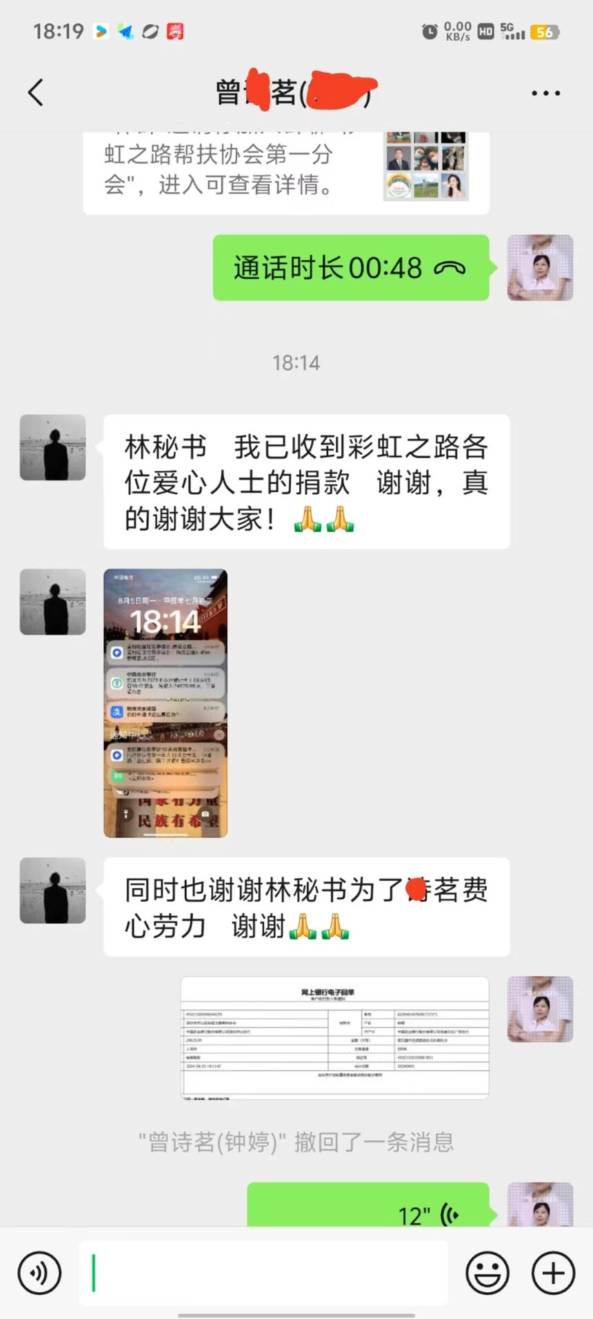 1722927632977095.jpg 感谢截图+1.jpg
