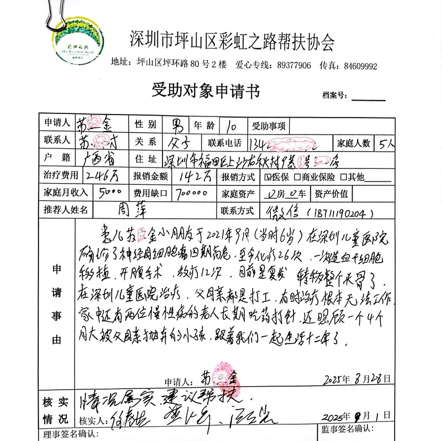 1757036430367892.jpg 申请书.jpg