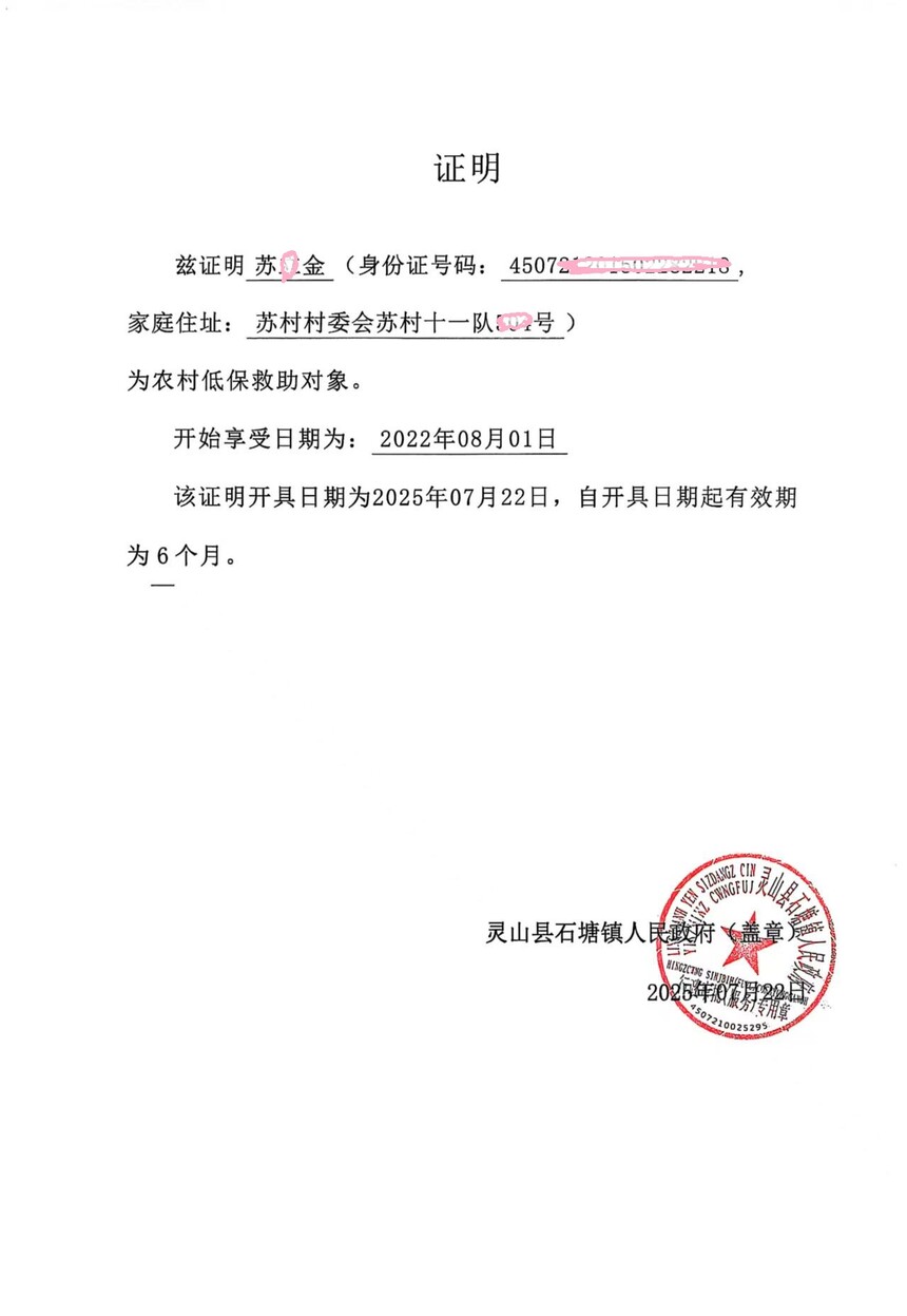 1757036460687697.jpg 低保证明.jpg