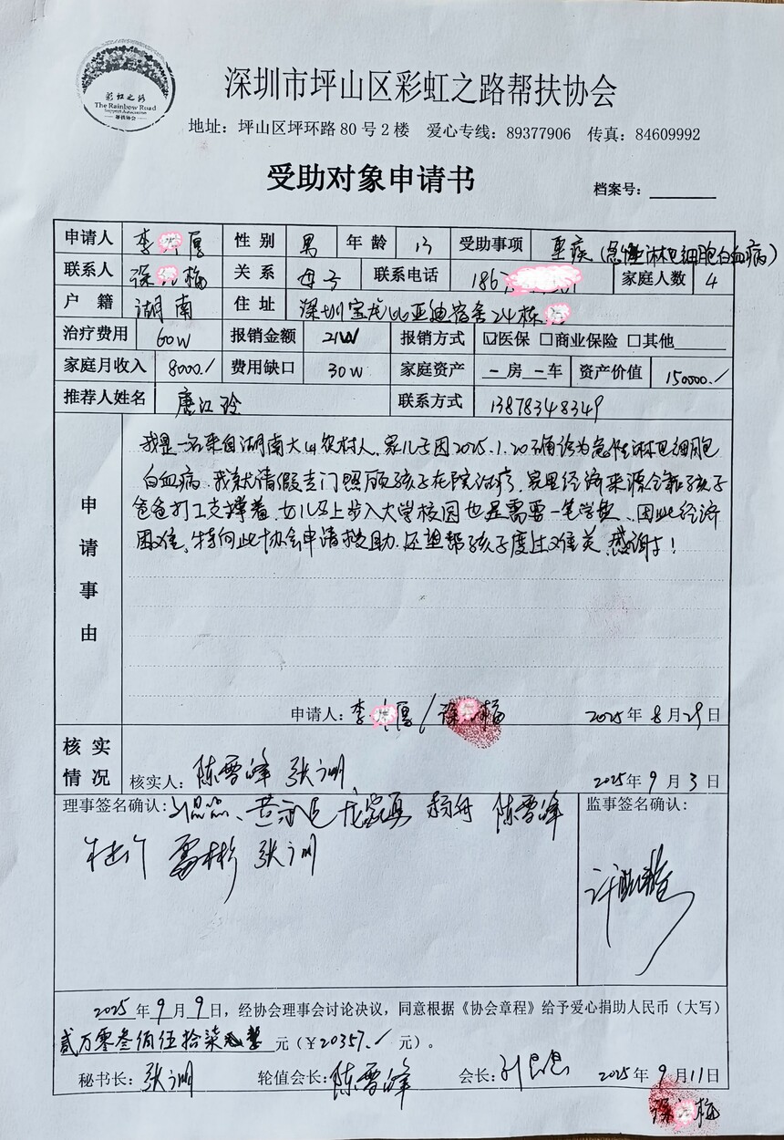 1757658155788950.jpg 申请书.jpg