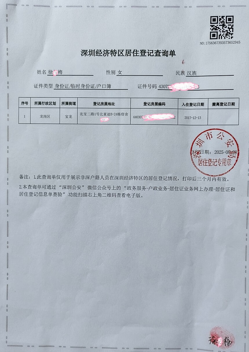 1757658204133777.jpg 居住信息.jpg