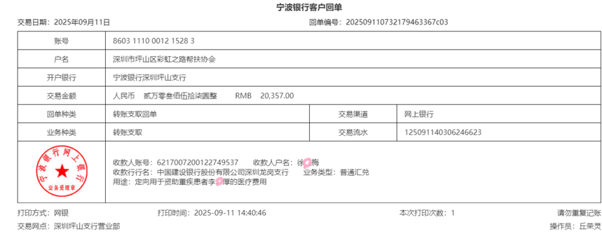 1757658256661127.png 转账记录.png