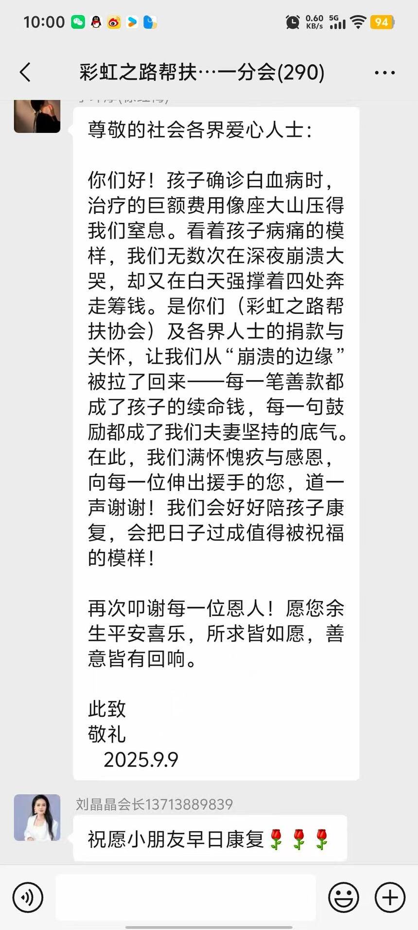 1757658276324162.jpg 感谢信.jpg