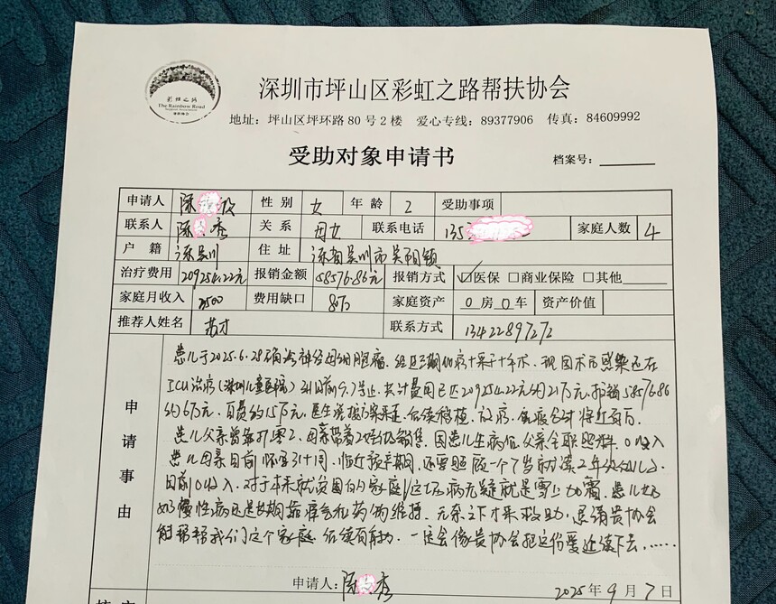 1761623735541019.jpg 申请书.jpg