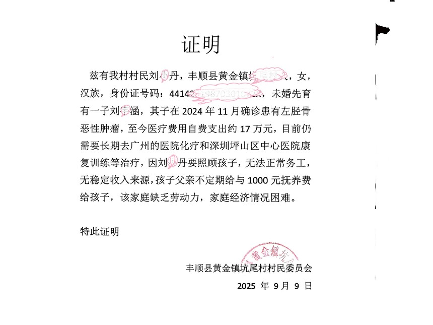 1763715539384998.jpg 贫困证明.jpg