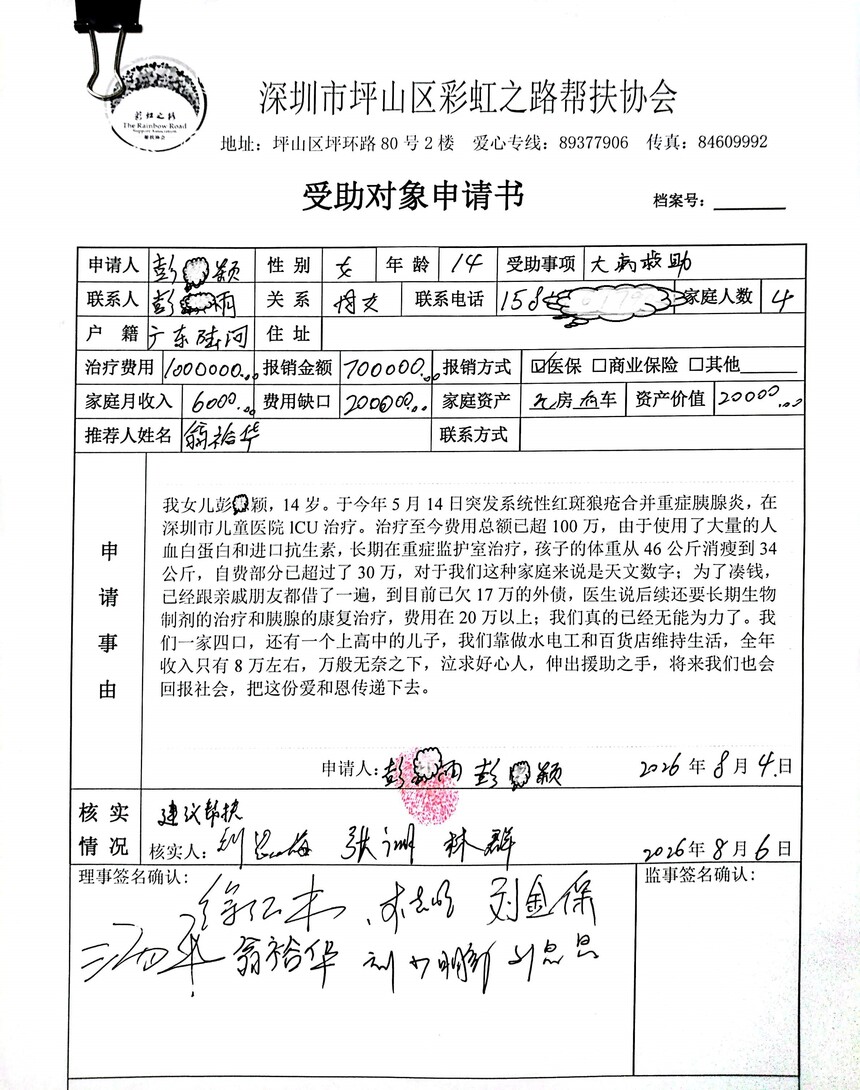 1787121382832418.jpg 申请书.jpg