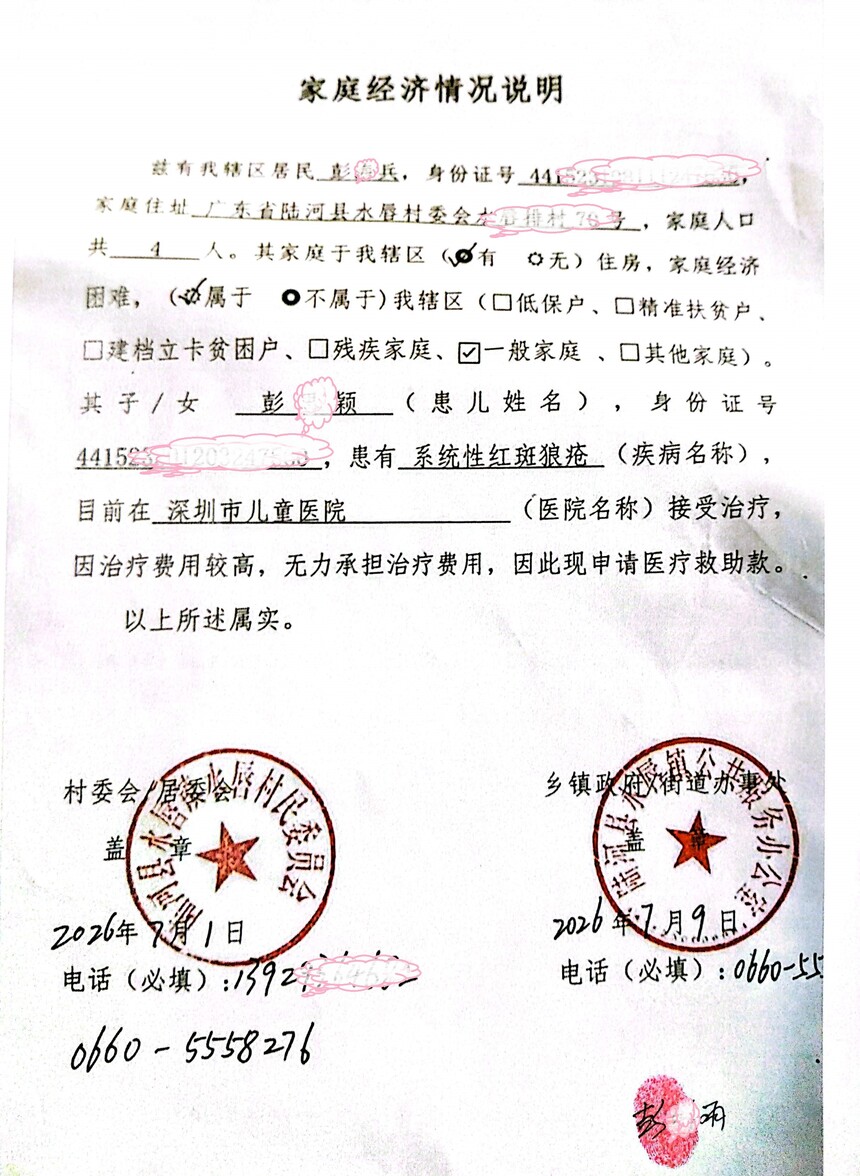 1787121420324870.jpg 家庭情况说明.jpg