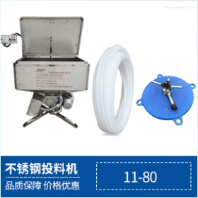 變頻不銹鋼360投料機11-80