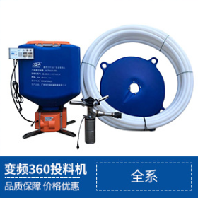 變頻360投料機全系