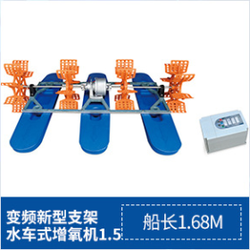 變頻水車式增氧機新型1.68m船