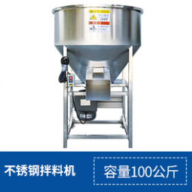 不銹鋼拌料機容量100公斤