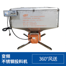 變頻不銹鋼調料機360度風送