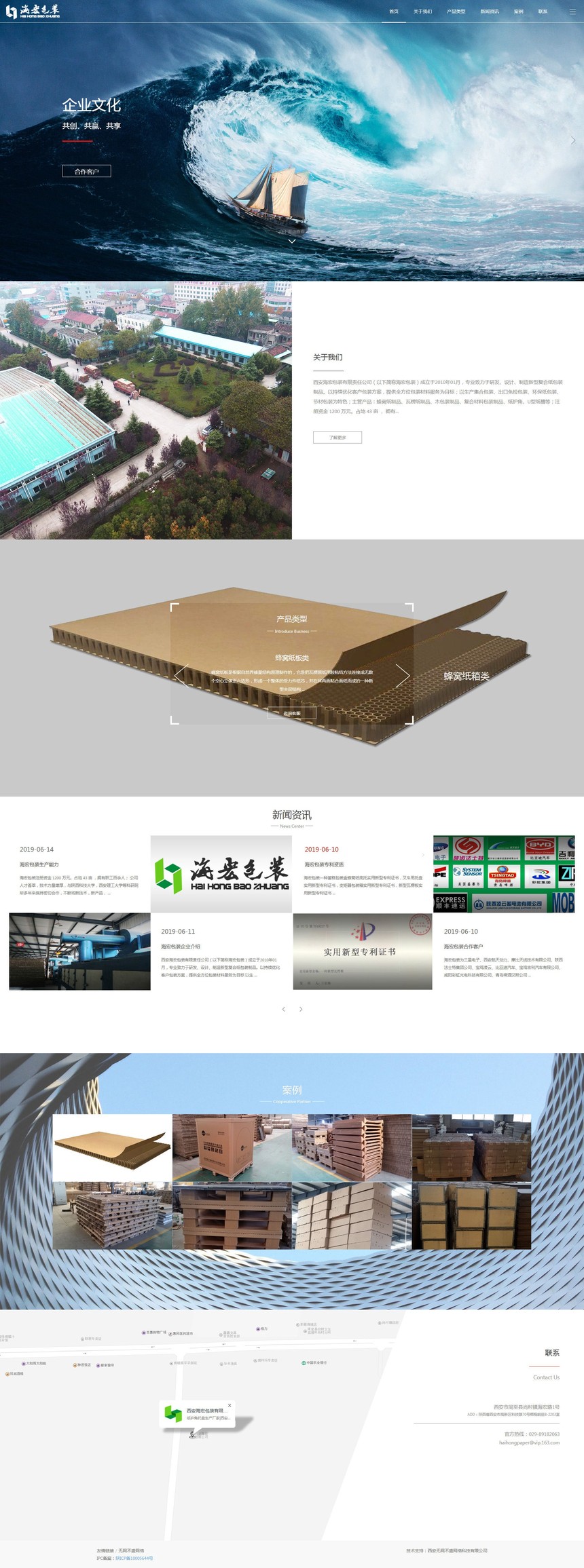 1562204084821357.jpg 海宏包装网站案例.jpg