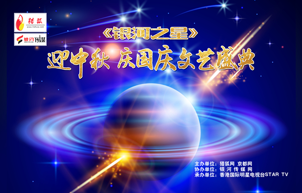 银河传媒(北京)有限公司立足时代传播 打造新媒体新典范