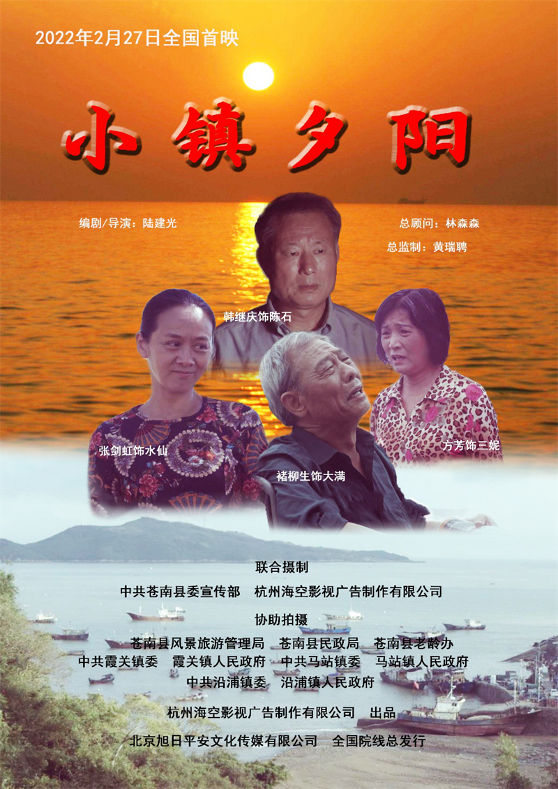 电影《小镇夕阳》2月27日全国院线首映-伽5自媒体新闻网