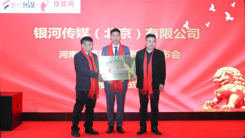 银河传媒（北京）有限公司河南郑州办事处成立