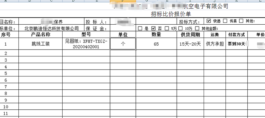 機(jī)械加工報(bào)價(jià).png 機(jī)械加工報(bào)價(jià).png