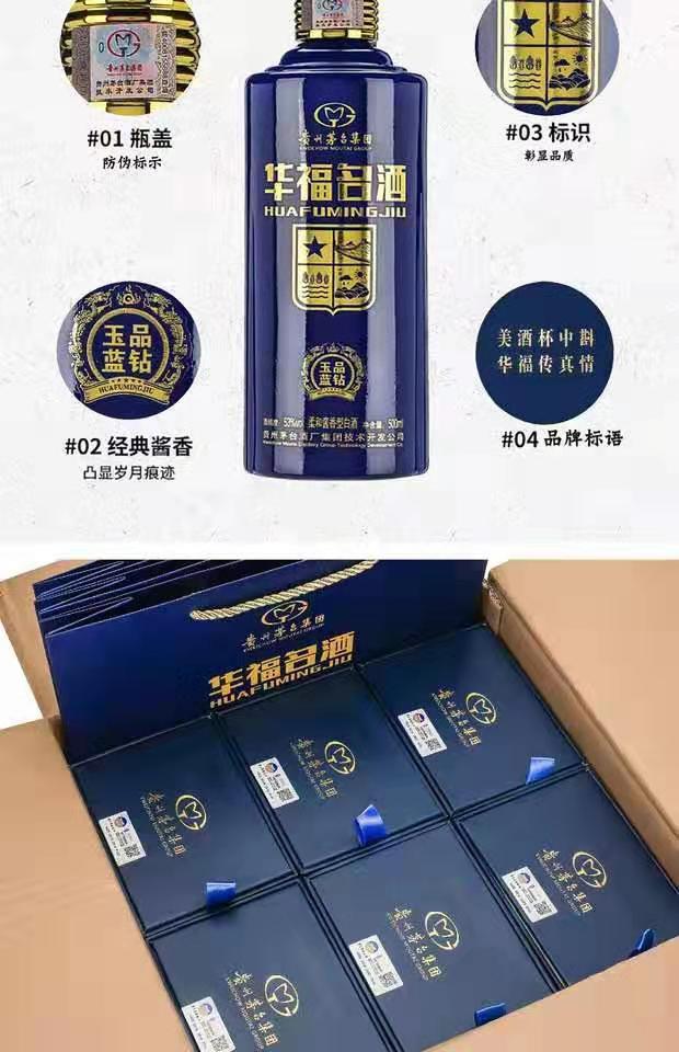 茅台酒厂集团技开公司华福名酒（玉品蓝钻）瓶可打电话