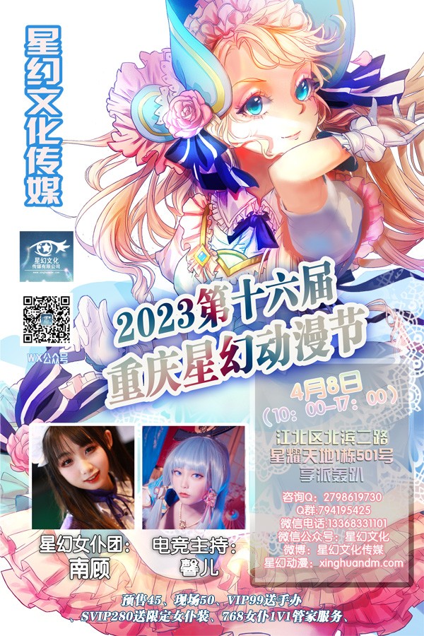2023第十六届重庆星幻动漫节  1.jpg