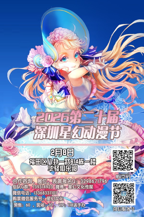 1762525195155019.jpg 2025第二十届深圳星幻动漫节.jpg