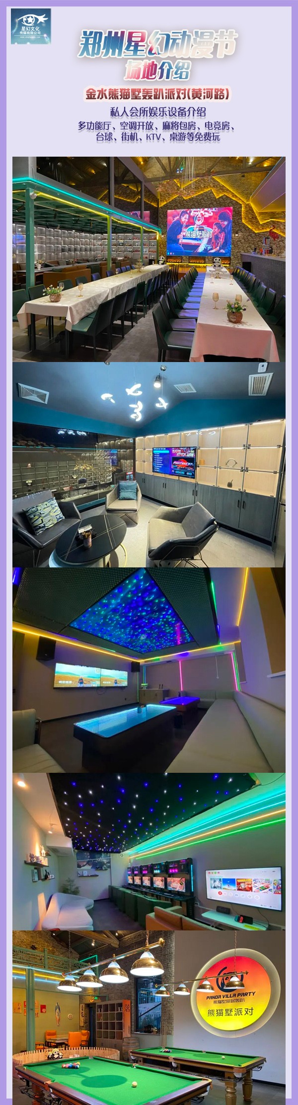 1764518379805605.jpg 郑州金水熊猫墅轰趴派对(黄河路).jpg