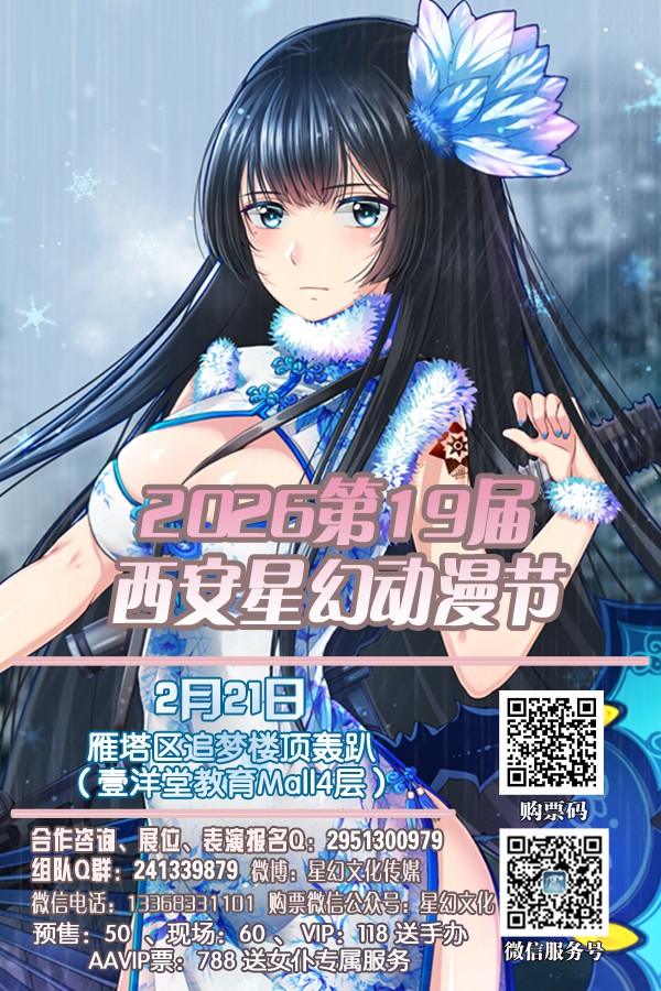 1766997580548127.jpg 2025第19届西安星幻动漫节.jpg