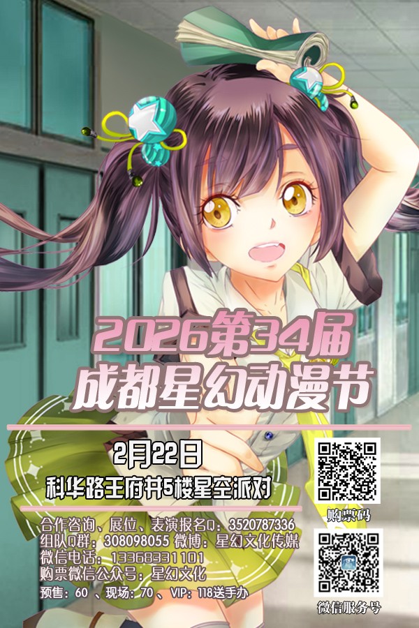 1766997782290350.jpg 2025第34届成都星幻动漫节1.jpg