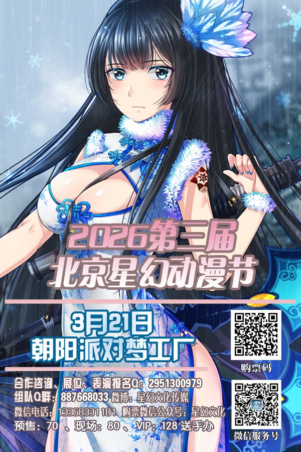 1767001758108638.jpg 2065第三届北京星幻动漫节2.jpg