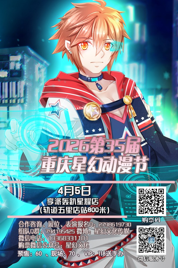 1772117046798312.jpg 2026第35届重庆星幻动漫节.jpg