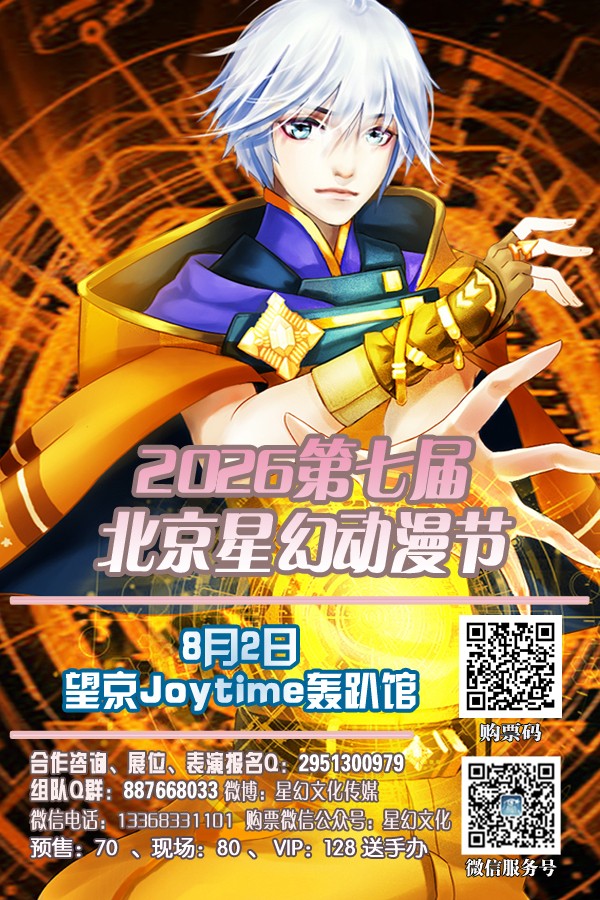 1780217987621690.jpg 2026第七届北京星幻动漫节2.jpg
