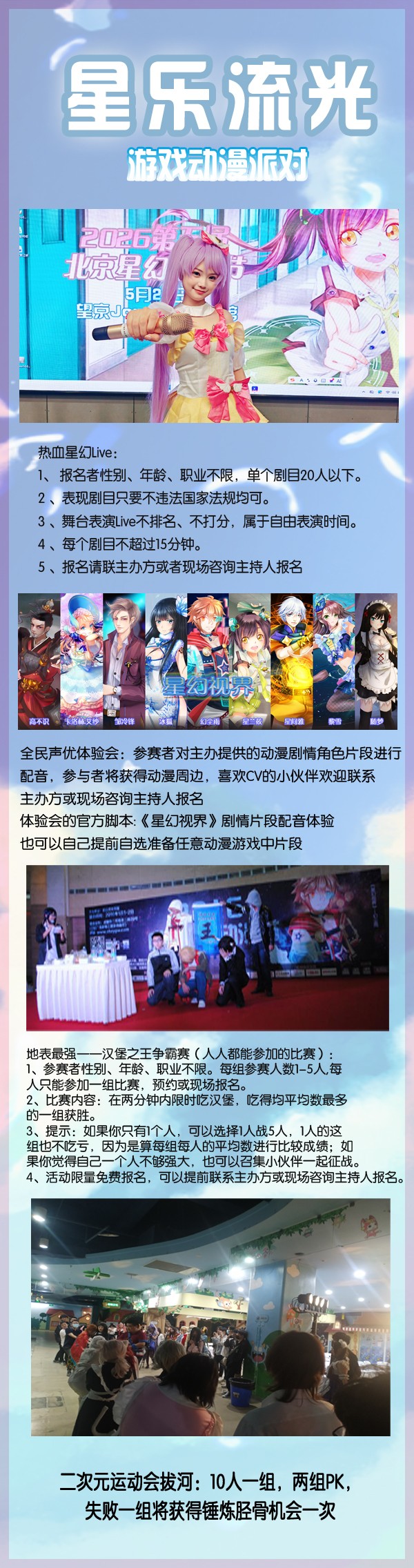 1781082977159353.jpg 2026星乐流光游戏动漫派对内容1.jpg