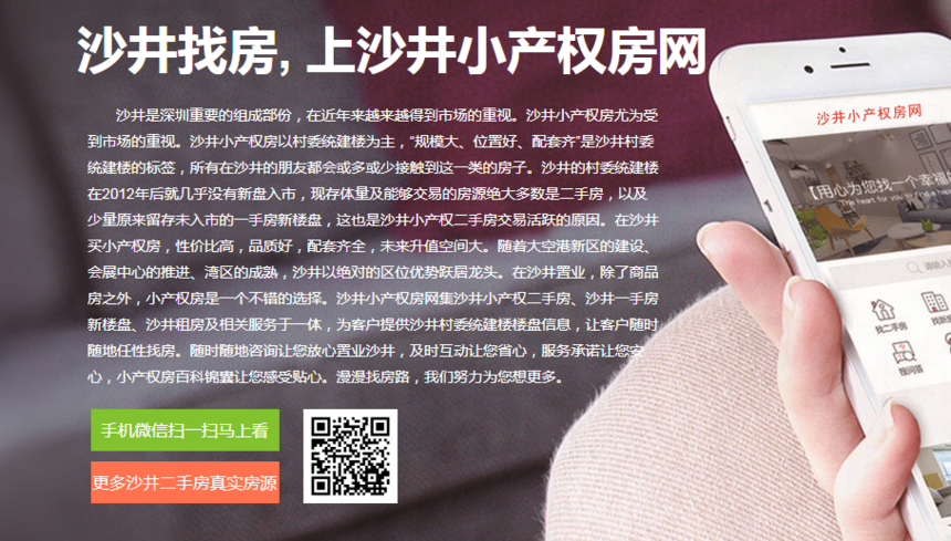 沙井小产权房网.png 沙井小产权房网.png