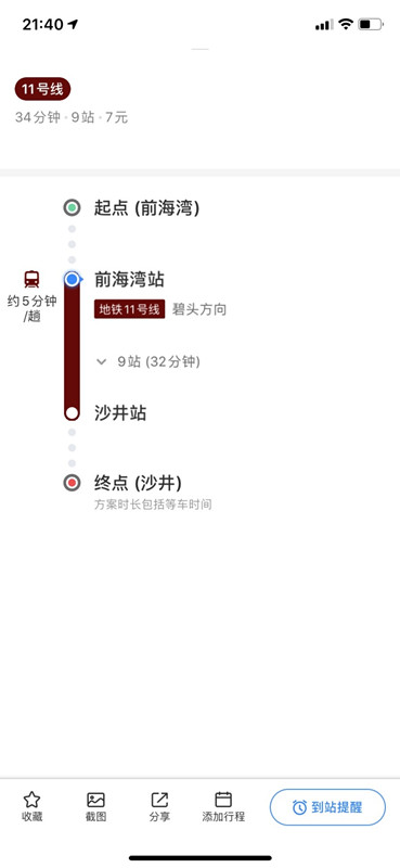 前海湾到沙井地铁费用.jpg 前海湾到沙井地铁费用.jpg
