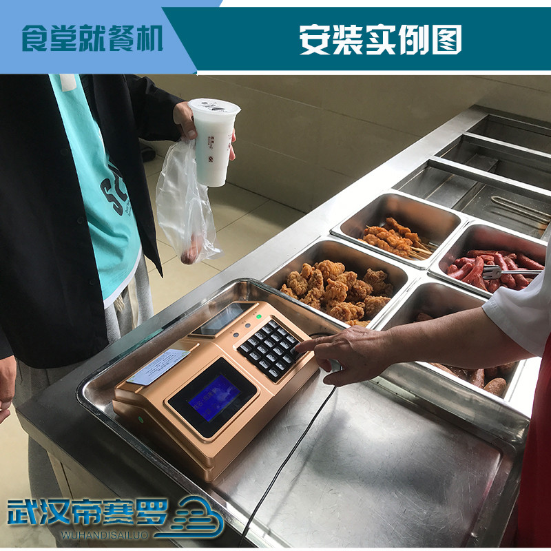 武汉东西湖中学食堂刷卡机 学生食堂就餐机 学校食堂消费机 学生餐厅售饭机 学生餐厅扣款机 扣费机 IC卡收银机收款机武汉饭堂就餐机 武汉东西湖中学食堂刷卡机 学生食堂就餐机 学校食堂消费机 学生餐厅售饭机 学生餐厅扣款机 扣费机 IC卡收银机收款机武汉饭堂就餐机