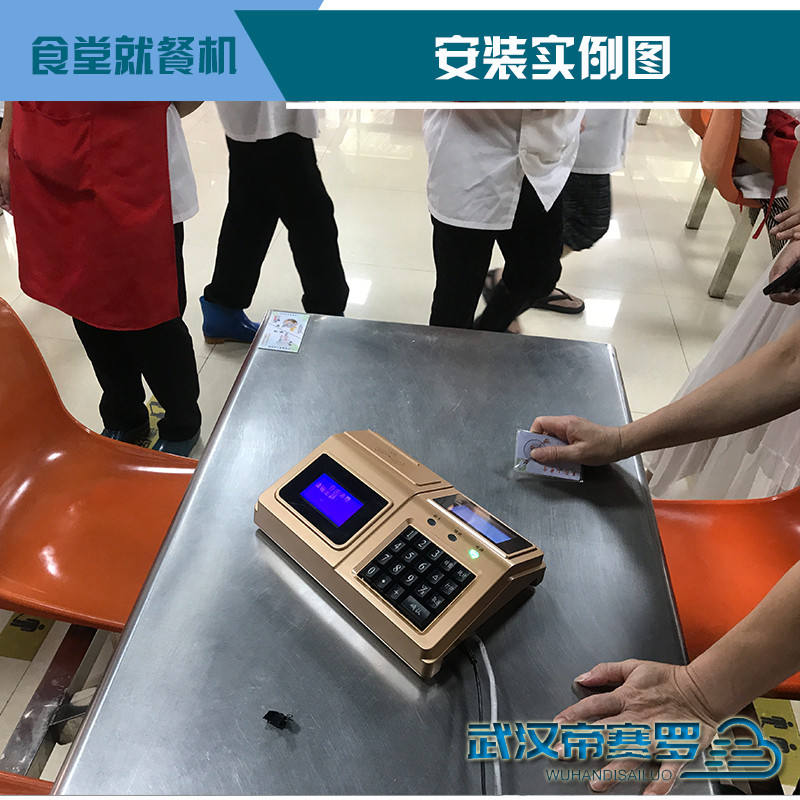 武汉东西湖中学食堂刷卡机 学生食堂就餐机 学校食堂消费机 学生餐厅售饭机 学生餐厅扣款机 扣费机 IC卡收银机收款机武汉饭堂就餐机 武汉东西湖中学食堂刷卡机 学生食堂就餐机 学校食堂消费机 学生餐厅售饭机 学生餐厅扣款机 扣费机 IC卡收银机收款机武汉饭堂就餐机