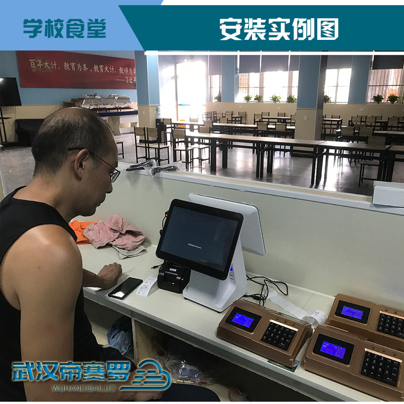 武汉洪山技校学生餐厅消费机-学校食堂刷卡机-校园餐厅就餐系统-饭堂扣款机-武汉收银机收款机扣款机扣费机武汉帝赛罗 武汉洪山技校学生餐厅消费机-学校食堂刷卡机-校园餐厅就餐系统-饭堂扣款机-武汉收银机收款机扣款机扣费机武汉帝赛罗