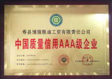 中国质量信用AAA级企业