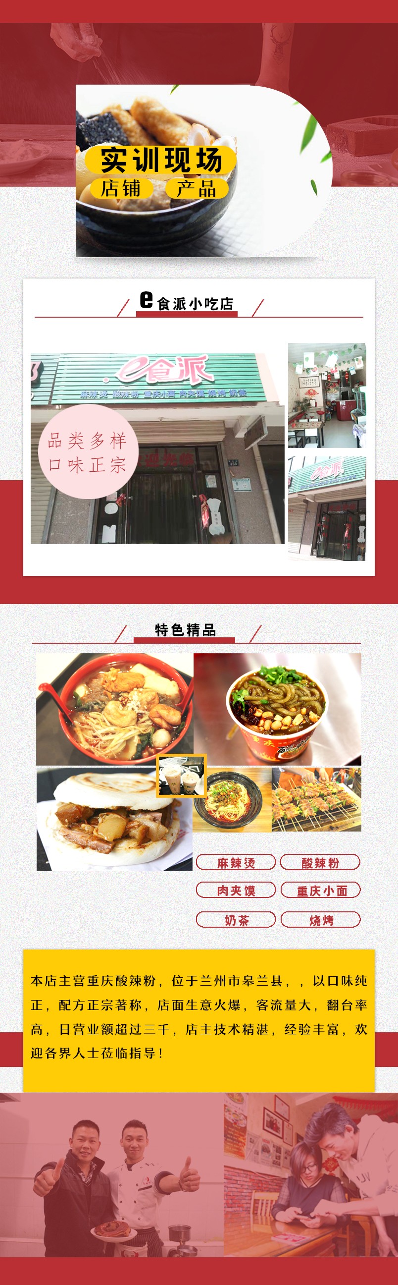 食训联盟网站产品说明e食派小吃店.jpg
