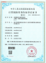 科德智能仓储管理系统软件著作权登记证书