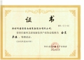 科德智能获得“河北省高新技术企业协会会员单位”证书