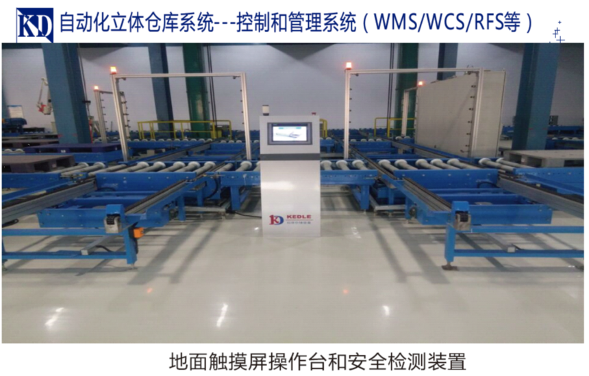 金沙集团3354.c.c仓储自动化立体仓库系统地面触摸屏和安全检测设置