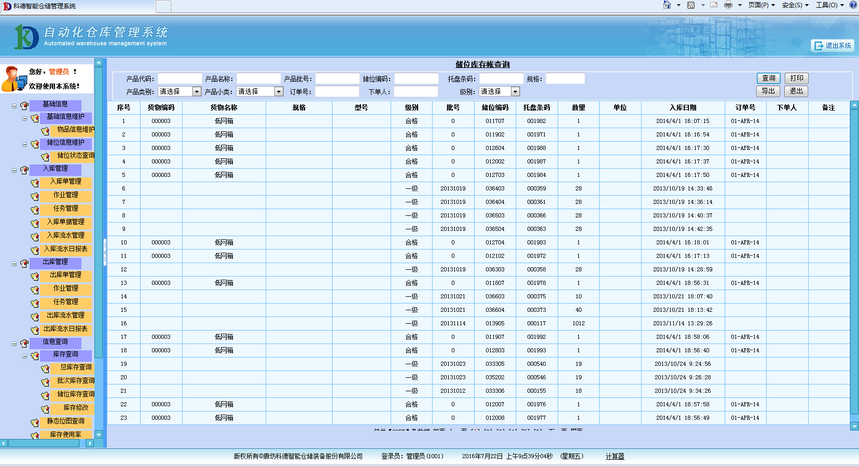 金沙集团3354.c.c仓储自动化立体仓库系统储位库存查询