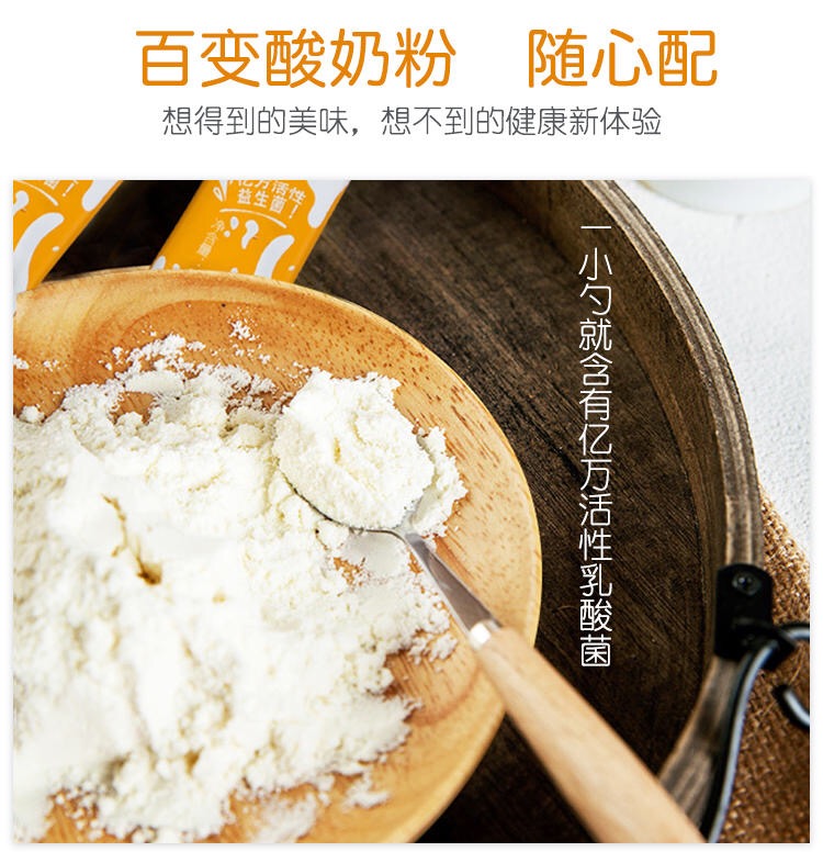 益生菌干吃酸奶