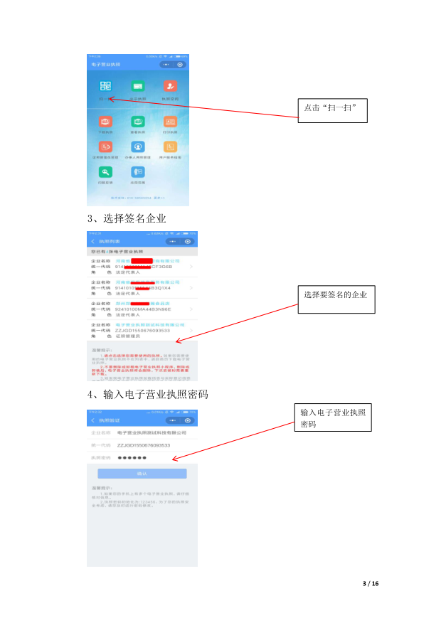 注册公司网上电子签名怎么操作