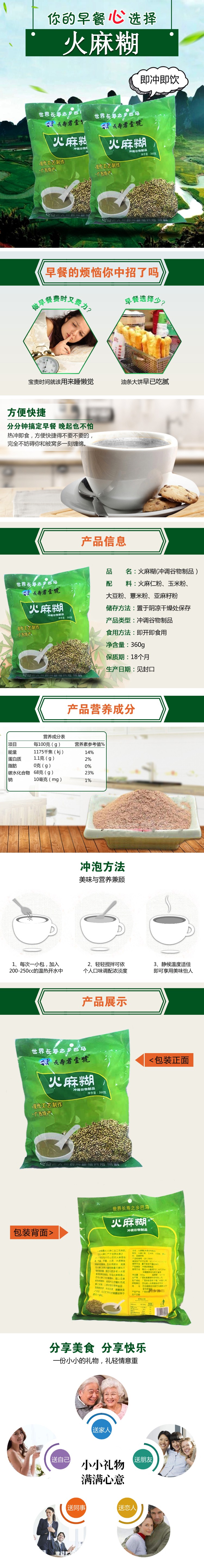1569491087733686.jpg 新360火麻糊 详 情 页.jpg
