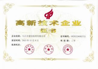 高薪技術(shù)企業(yè)證書