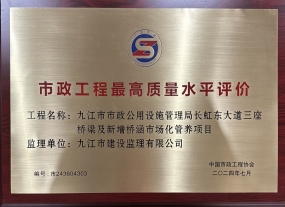 市政工程最高質量水平評價